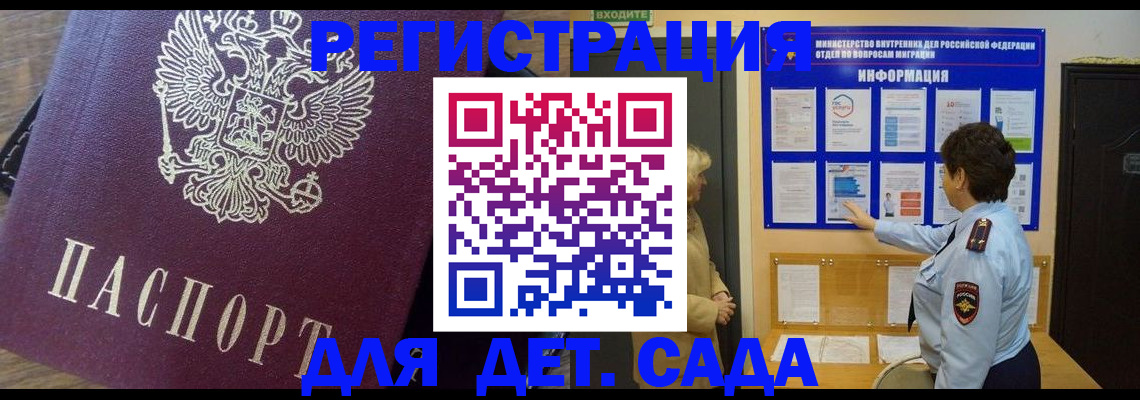 регистрация для дет. сада в Сосновом Бору
