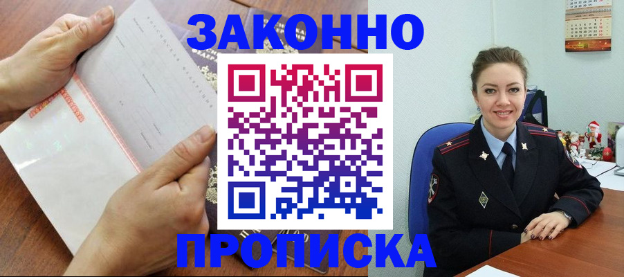 временная регистрация законно в Сосновом Бору